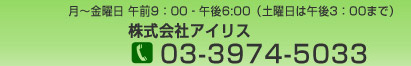 ЃACX@03-3974-5033